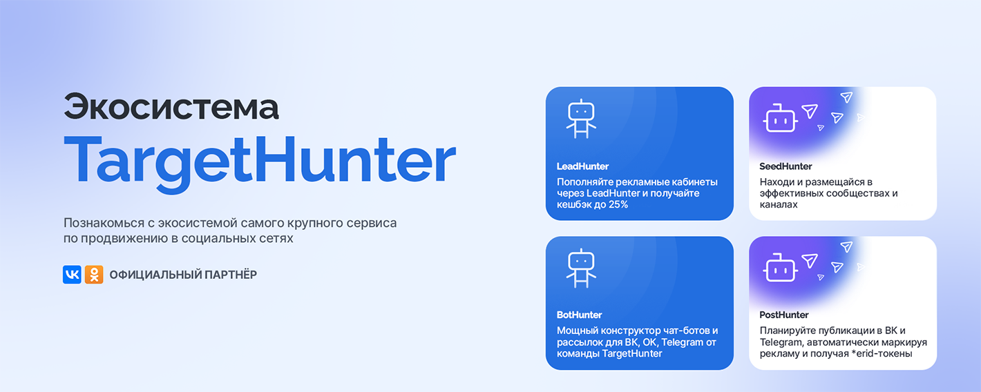 TargetHunter — экосистема сервисов для бизнеса